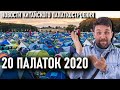 20 палаток с Али 2020 года. Новинки в китайском палаткостроении Naturehike, 3f Ul Gear, Aricxi и др.