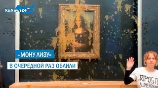 «Мону Лизу» Облили Супом/ Runews24