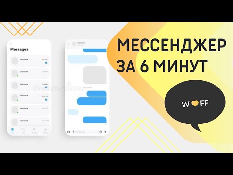 Создаем мобильное чат приложение без использования кода за 6 минут! FlutterFlow NoCode