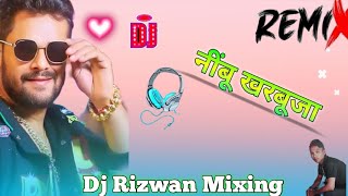 नींबू खरबूजा dj_songs_remix Bhojpuri song DJ Rizwan Mixing