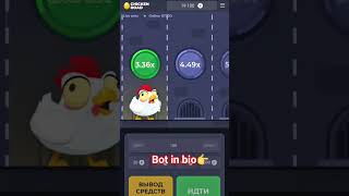 Chicken Road in new signals bot🤖 #chicken #road