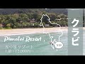 【タイ・クラビ】アンダマン海に浮かぶランタ島にあるリゾート「ピマライ」レビュー