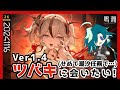 【鳴潮 / Ver1.4】潮汐任務「永夜が明ける時まで」でしかツバキに会えない漂泊者がこちらデス【Wuthering Waves】