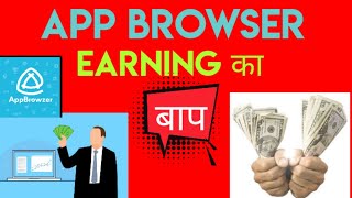 Best Earning application For Android ||  App Browser || By Factorbrothers screenshot 3