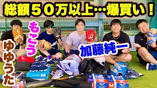 【神回】加藤純一＆もこう＆ゆゆうたが野球ショップで本気の爆買い！滞在わずか１時間で日本一野球道具を購入した男たちwww
