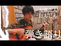 【登録者数100人記念】"弾き語りしてみた 友部正人/にんじん" kingのTalking Blues Vol.12