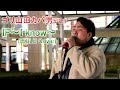 ゴリ山田カバ男「IF~I know~(EXILE cover)」