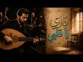 داري يا قلبي عود جاز هادئ طرب عربي أصيل بدون كلمات Oud Jazz 