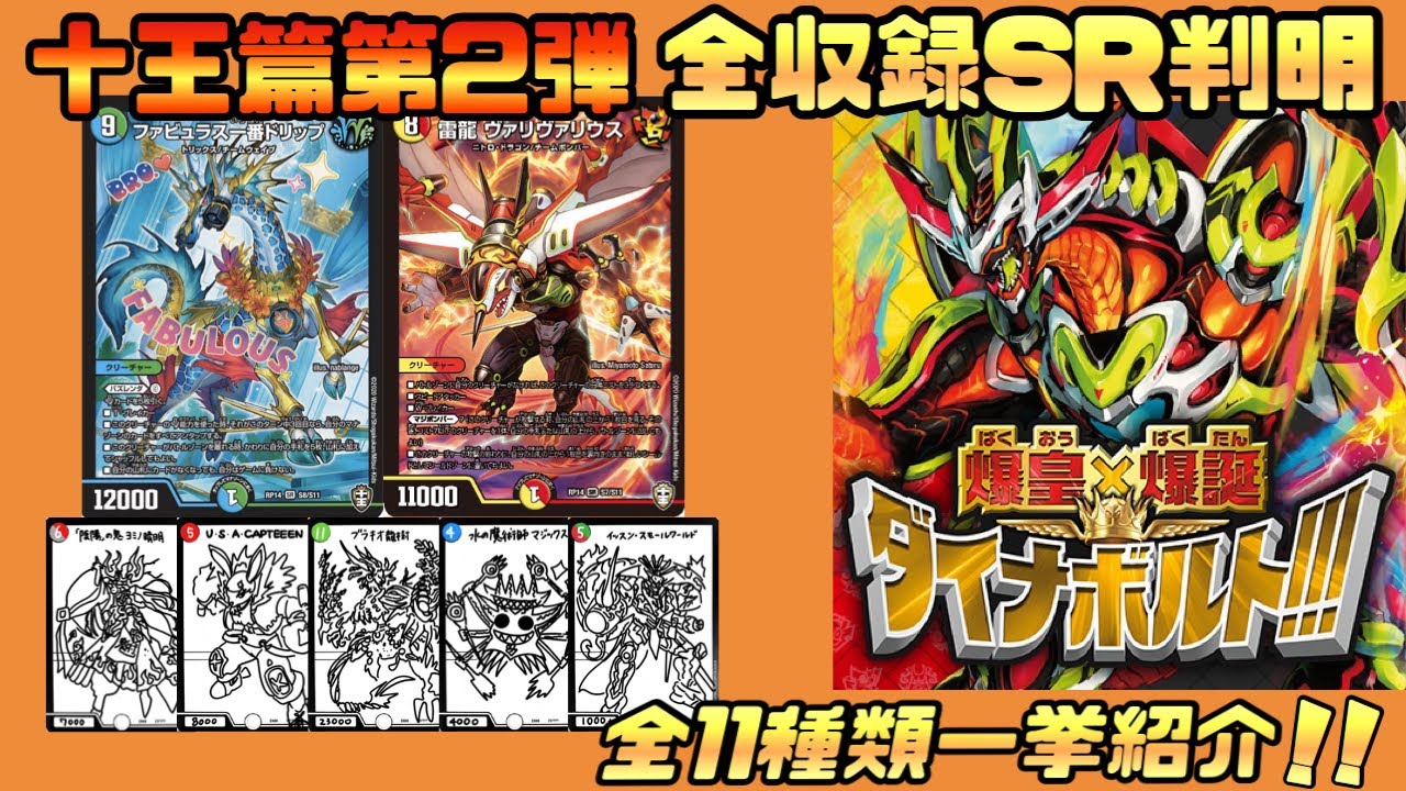 デュエマ 十 王 編