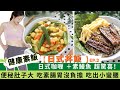 【素食】秋葵日式咖哩飯＋素鰻魚飯 超好吃！平時多肉少菜＋便秘＋肚腩大，多吃★健康素食 腸胃沒負擔 吃出小蠻腰｜兩款素食食譜一定要試！在家就輕鬆做出日本風味，一招教你增加蛋白質吸收！新手都變廚神 ！