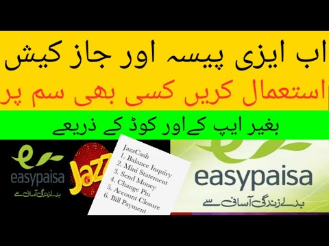 How To Use EasyPaisa or JazzCash WithOut App On Any Network