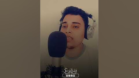 ولا تكونوا كالذين نسوا الله / القارئ يونس الدوسكي