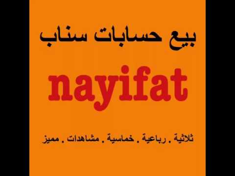بيع حساب سناب شات