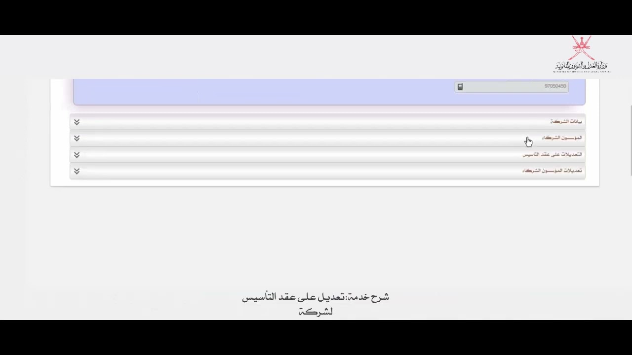 تعديل على عقد التأسيس لشركة