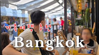 เที่ยวกรุงเทพ 3 วัน 4 คืนกับลูกสาว 🇹🇭 | จตุจักร สวนลุมพินี อยุธยา screenshot 3