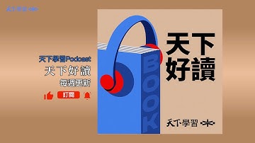 美國喊出「晶片五五分」！AI晶片爭奪戰升級，台灣半導體未來何去何從？｜ 天下好讀・導讀《晶片戰爭》 Ep.321