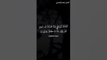 سورة المنافقون من آية 1 الى آية 3 بصوت الشيخ ياسر الدوسري♥♥