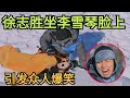 笑出眼泪！徐志胜一屁股坐李雪琴脸上了！宋丹丹锐评：“你俩像在拥吻” | 综艺 | 五十公里桃花坞 | 搞笑 | 综艺show | 沈月| 王鹤棣 |