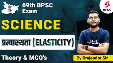 69th BPSC Science MCQ
