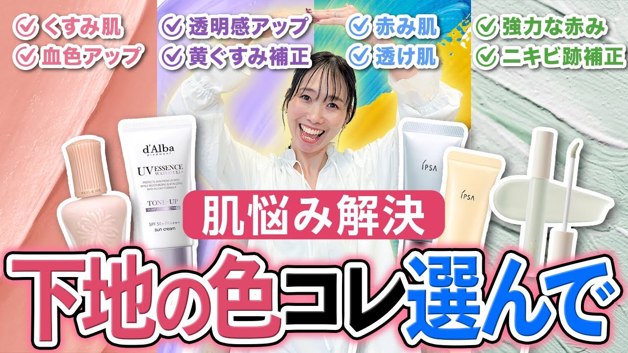 【検証】老け見え原因？パーソナルカラーで選ばない！くすみ、赤み、クマ全部消えます！