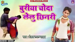 Buriya Chodha Lelu Chinari