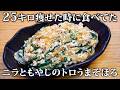 3食129kcal＆57円！レンチンだけで作れる"トロうまニラもやしそぼろ"が安すぎてウマ過ぎた...！