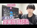【衝撃】英単語帳はもう古い！ポチポチするだけで最速で話せるAI単語帳「Vocabank Pro」