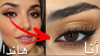 ميك اب هاندا ارتشيل بمسلسل انت اطرق بابي | Hande Erçel makeup | رغد حمزة