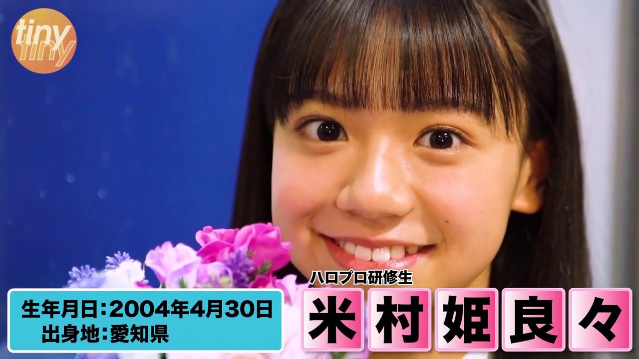 Tiny Tiny 125 Hello Project Kenshuusei Corner Yonemura Kirara Eng Sub Youtube Tiny Tiny 125 Hello Project Kenshuusei Corner Yonemura Kirara Eng Sub Youtube