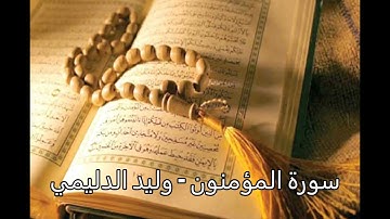 سورة الحج وليد الدليمي