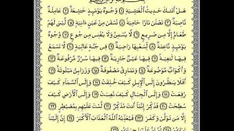 سورة الغاشية .. الشيخ وليد الروبي