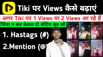 tiki app par views kaise badhaye | tiki id verify kaise karen | tiki viral video | vikesh kumar 38