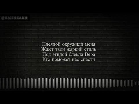 Пабло - Плеяда (karaoke, minus)