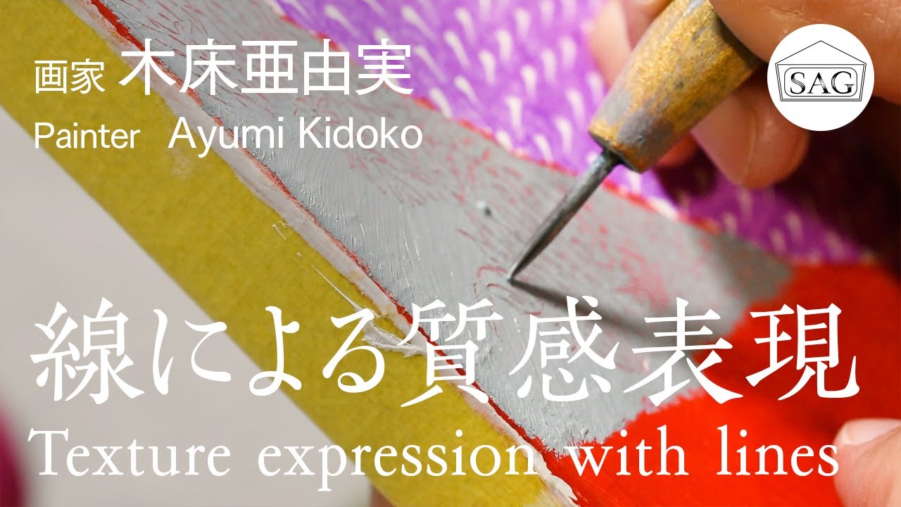 制作の現場から】 画家・木床亜由実 個展 2022.12.11(sat) ～ 17