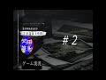 ♯2【バイオ９】弾を求めるもののレクイエム【ネタバレ注意】
