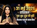 31 May 2026 Aaj Ka Rashifal । Is Today Your Lucky Day? Daily Horoscope Aries To Pisces । NBT Astro