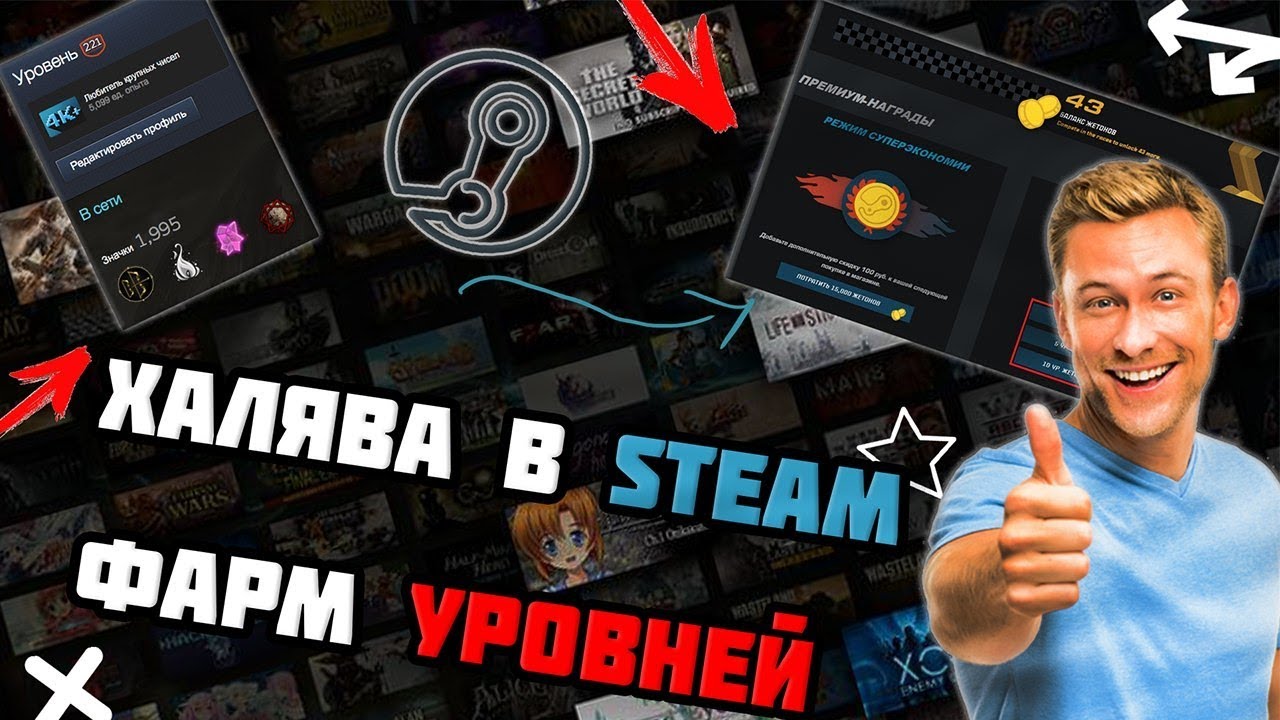 ХАЛЯВА стим. Все уровни стим. Дешёвые карточки Steam для уровня 2023. Как повышать уровень в стиме карточками. Халява steam