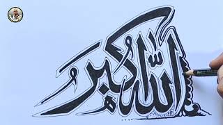 Kaligrafi Arab terindah Allahu Akbar - Kaligrafi 2 pensil untuk pemula