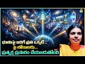 భూమిపై జరిగే ప్రతి ఒక్కటీ... పై లోకాలకు...ప్రత్యక్ష ప్రసారం చేయబడుతోంది | Kavitha, Hyderabad |  Ligh