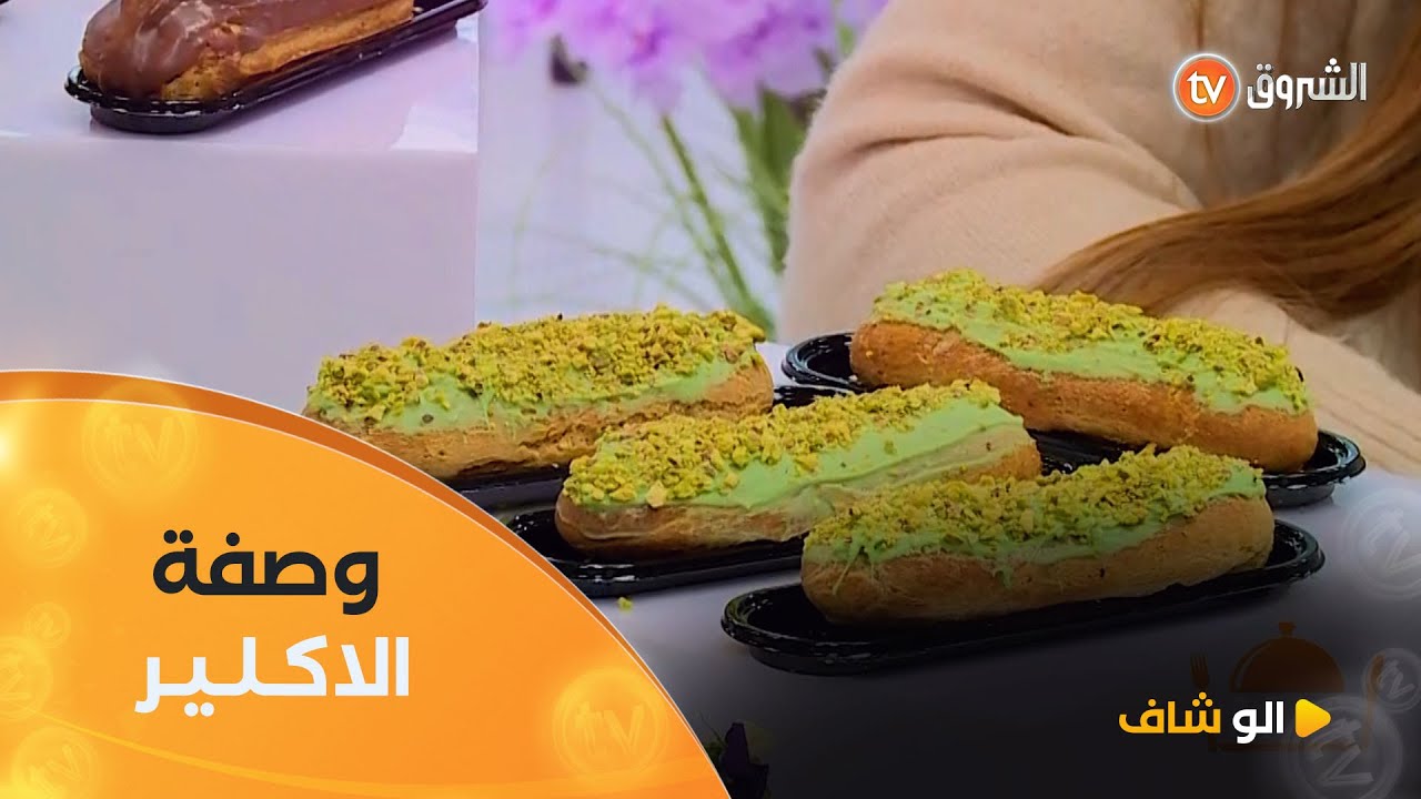 الو شاف| طريقة تحضير  