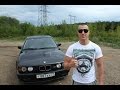 Тест Драйв BMW e34 M5