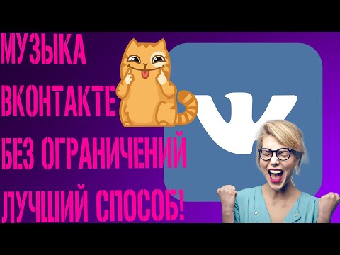 Wideo: Jak Słuchać Muzyki Vkontakte Przez Telefon
