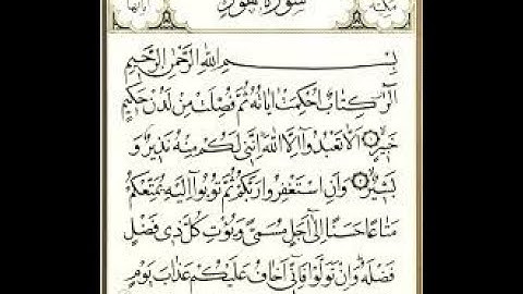 سورة هود بصوت الشيخ ماهر المعيقلي جودة عالية