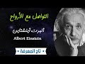 حوار مع روح ألبرت أينشتاين عن طريق وسيط روحي جلسات تخاطر مع أرواح الأموات 