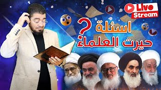 بث مباشر 486🛑(لماذا اختص الله ابابكر وعمر بالدفن بجوار النبي ﷺ دون غيرهما؟؟)