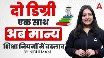 UGC Dual Degree Rules 2025 | अब दो डिग्री एक साथ? | Valid या Invalid? Full Detail!