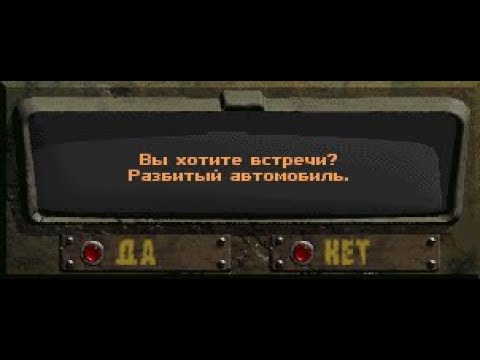 Видео: Fallout:Sonora. Случайная встреча - Разбитый автомобиль.