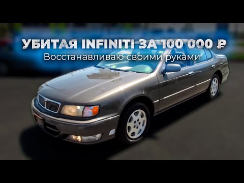 Купил Infiniti За 100 000: Американский Бизнес Класс