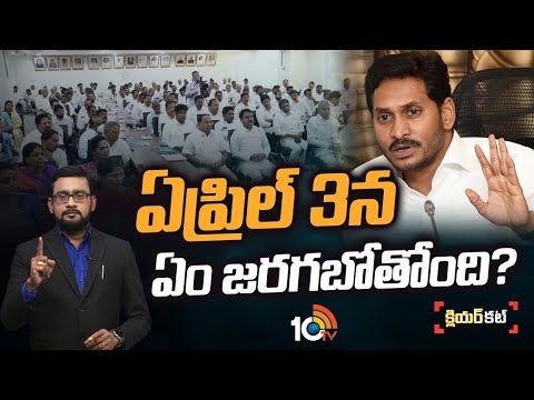 పార్టీ నేతలతో సీఎం జగన్‌ కీలకభేటీపై ఉత్కంఠ | High Tension On CM Jagan Meeting With Party Leaders