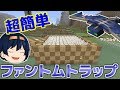 【マイクラ】巨大ファントムトラップ!ファントムがホイホイやってくる!? パート620【ゆっくり実況】